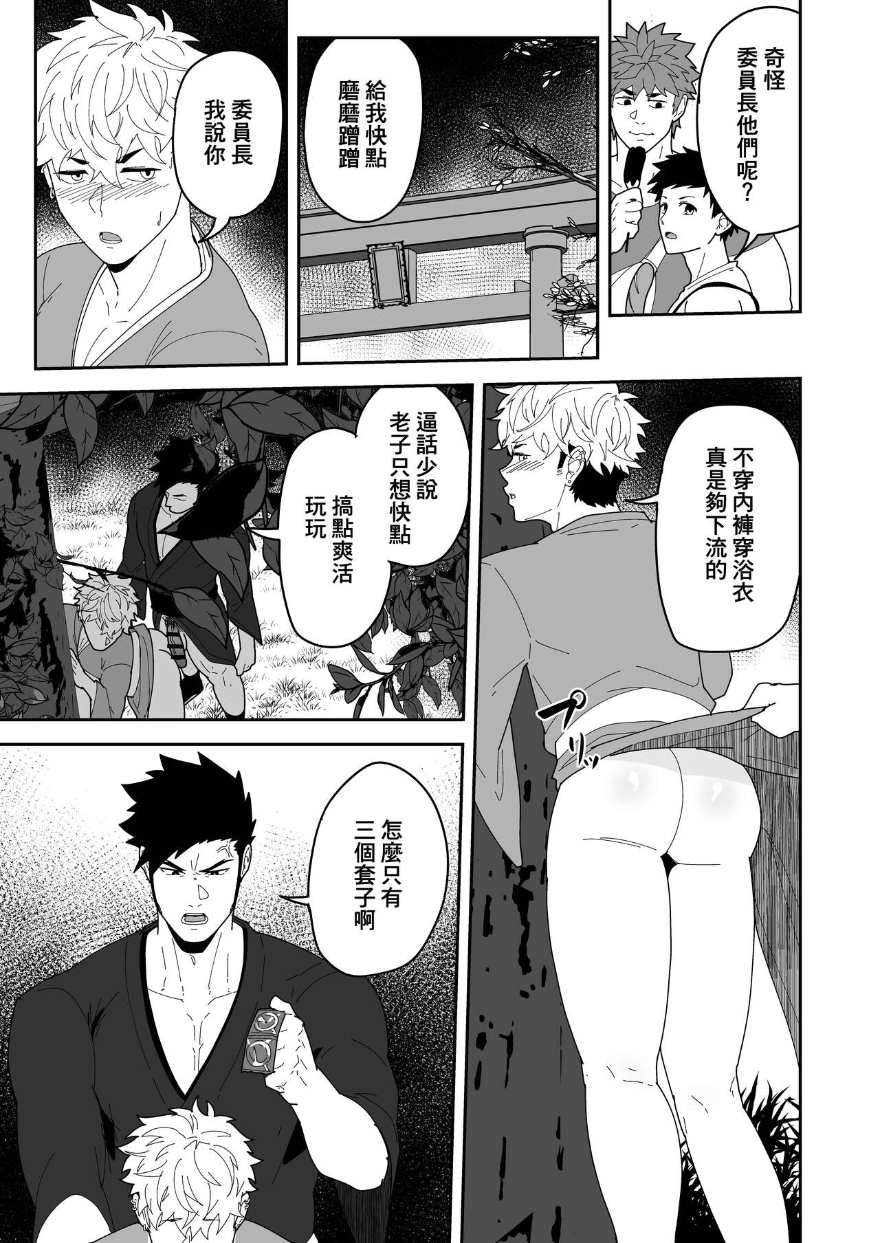 Natsu Akete Hi | 夏日变形记 - Page 23