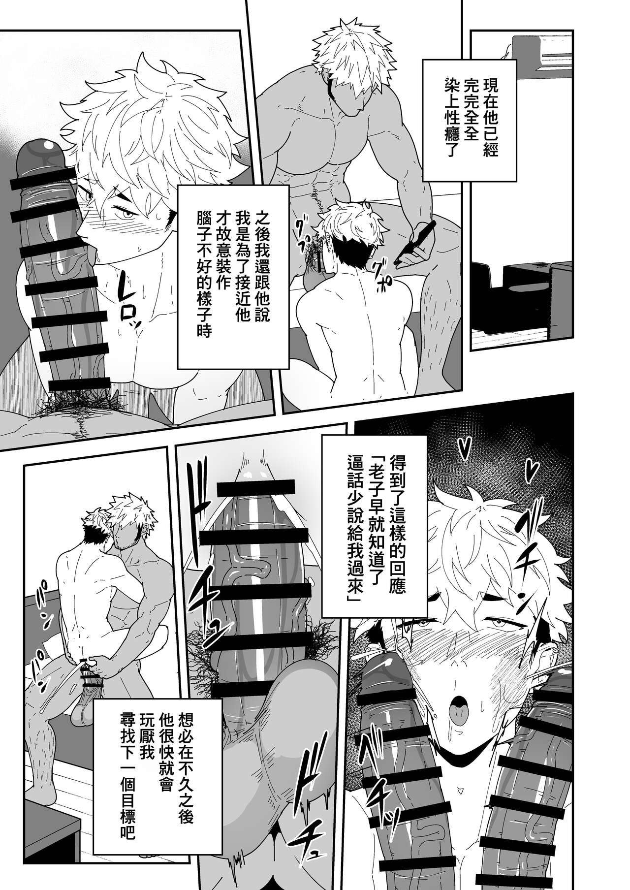 Natsu Akete Hi | 夏日变形记 - Page 29