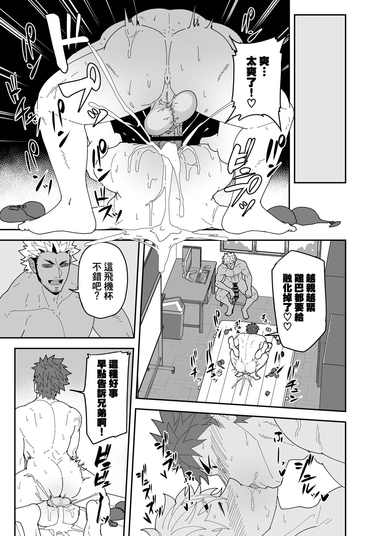 Natsu Akete Hi | 夏日变形记 - Page 31
