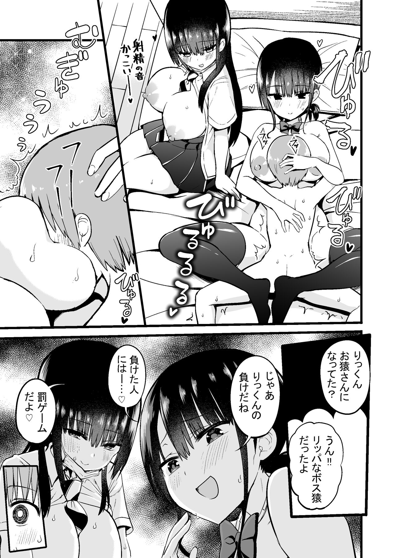 Rikkun, Game Umai ne. Kakkoii ne. - Page 16
