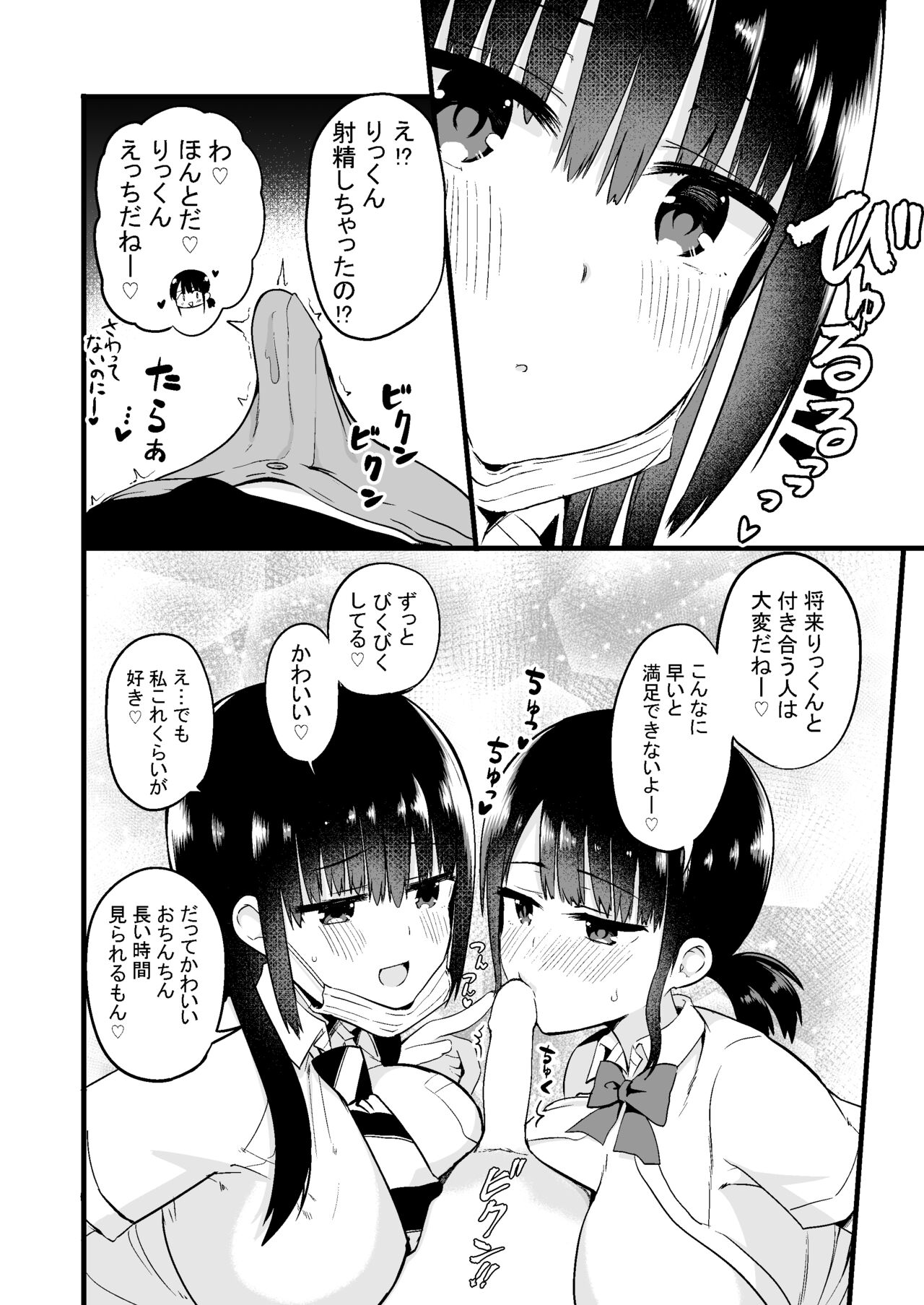 Rikkun, Game Umai ne. Kakkoii ne. - Page 9