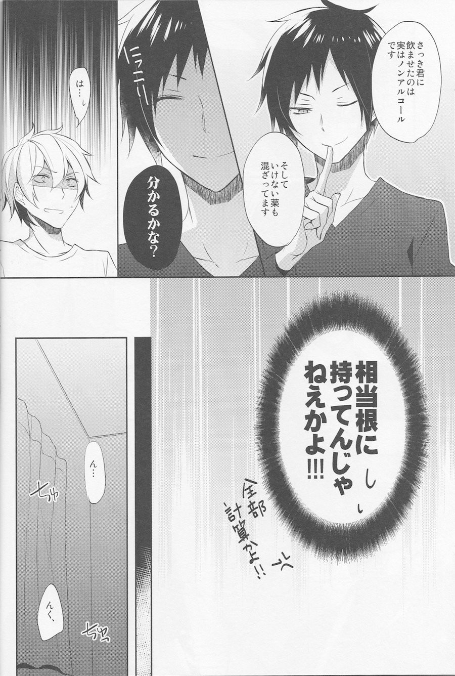 Nomimushi-kun wa makezukirai - Page 14