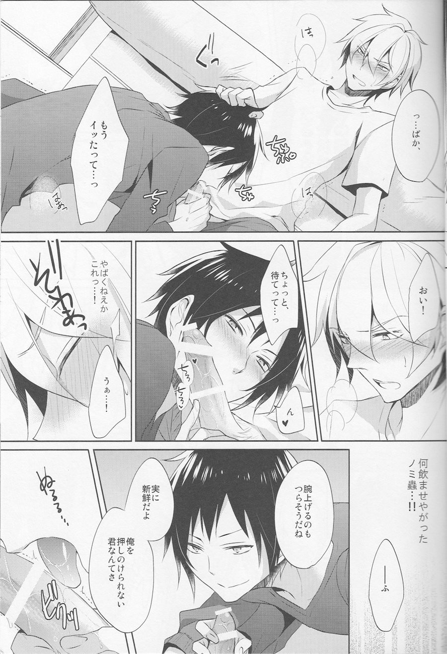 Nomimushi-kun wa makezukirai - Page 15