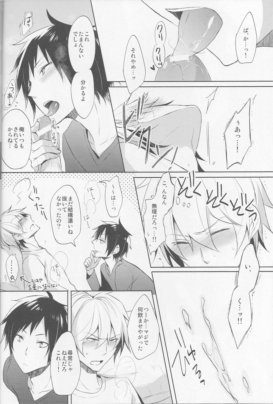 Nomimushi-kun wa makezukirai - Page 16