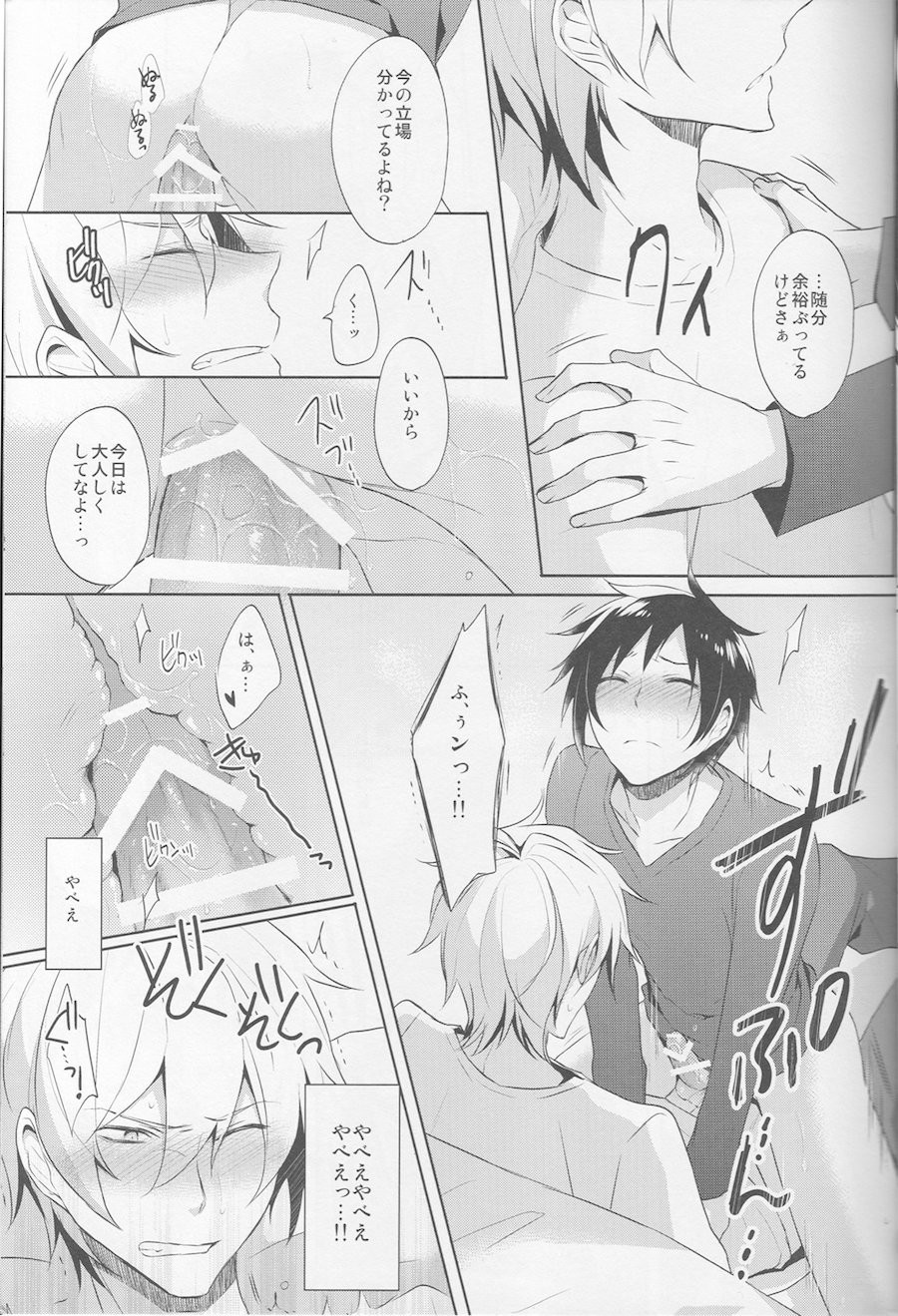 Nomimushi-kun wa makezukirai - Page 19