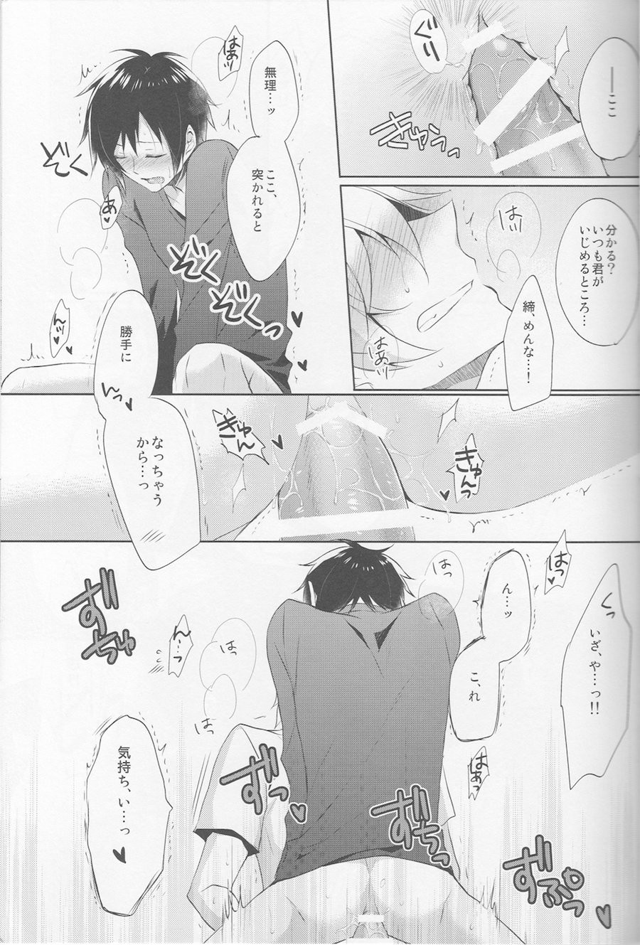 Nomimushi-kun wa makezukirai - Page 21