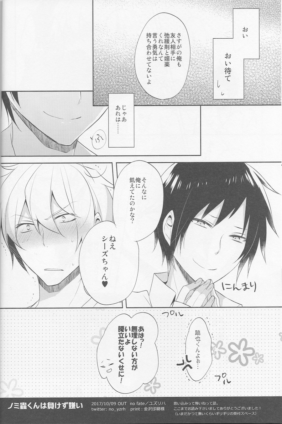 Nomimushi-kun wa makezukirai - Page 26