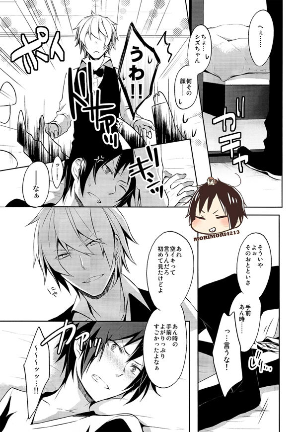 Nomimushi-kun no Karadajijou - Page 15