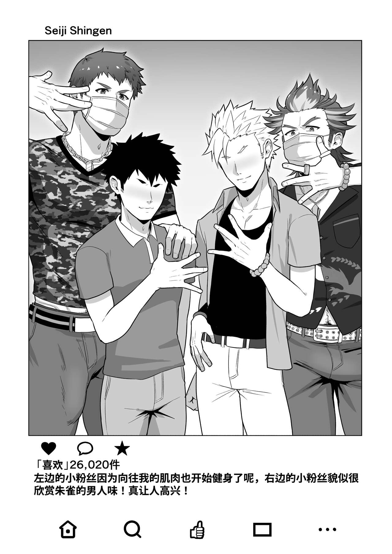 Uraomote Account | 里表社交帐号 - Page 23