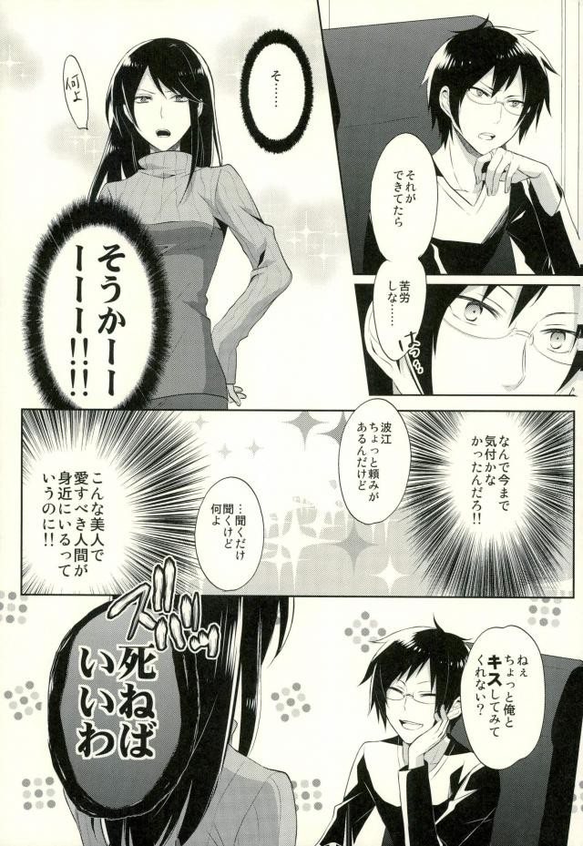 Minerva ni Kuchizuke o - Page 10