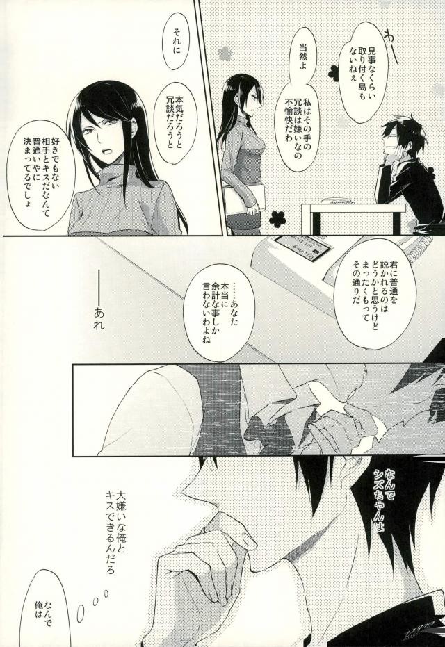 Minerva ni Kuchizuke o - Page 11