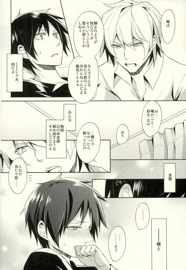 Minerva ni Kuchizuke o - Page 25