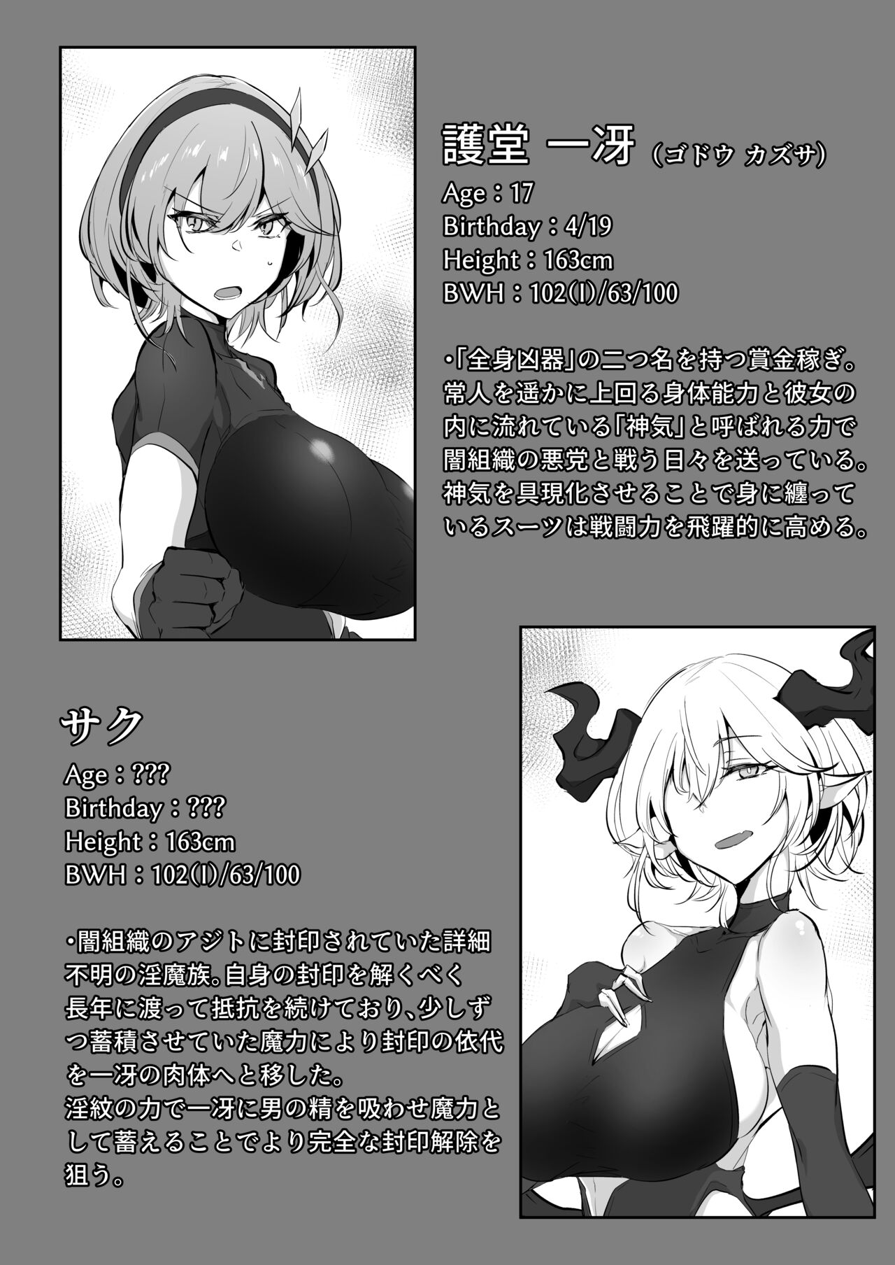 Godou Kazusa Inmon o Kizamareru - Page 25