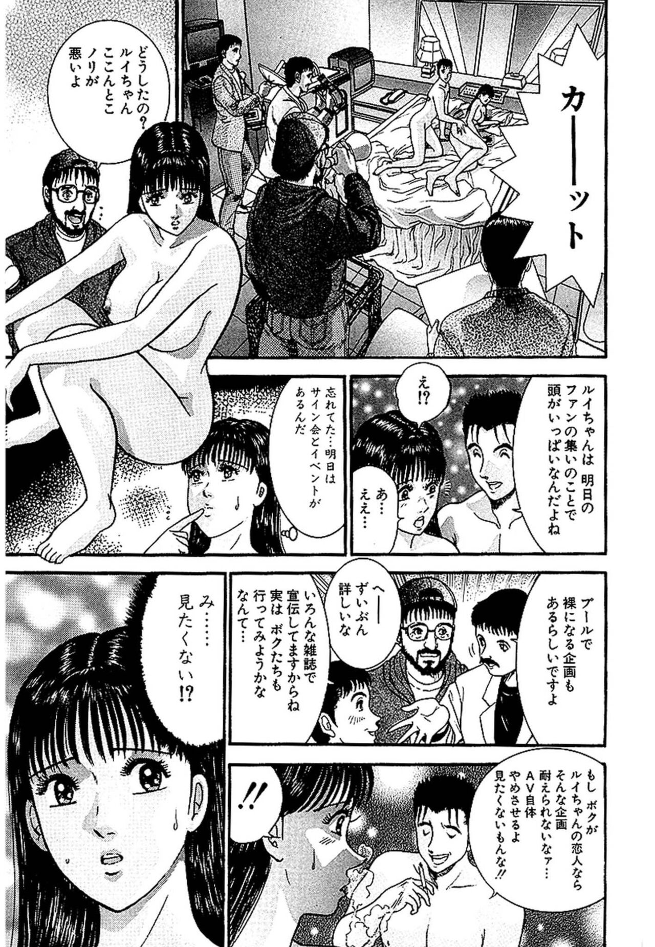 Sekkusuresu Shinsō-ban 1 - Page 145