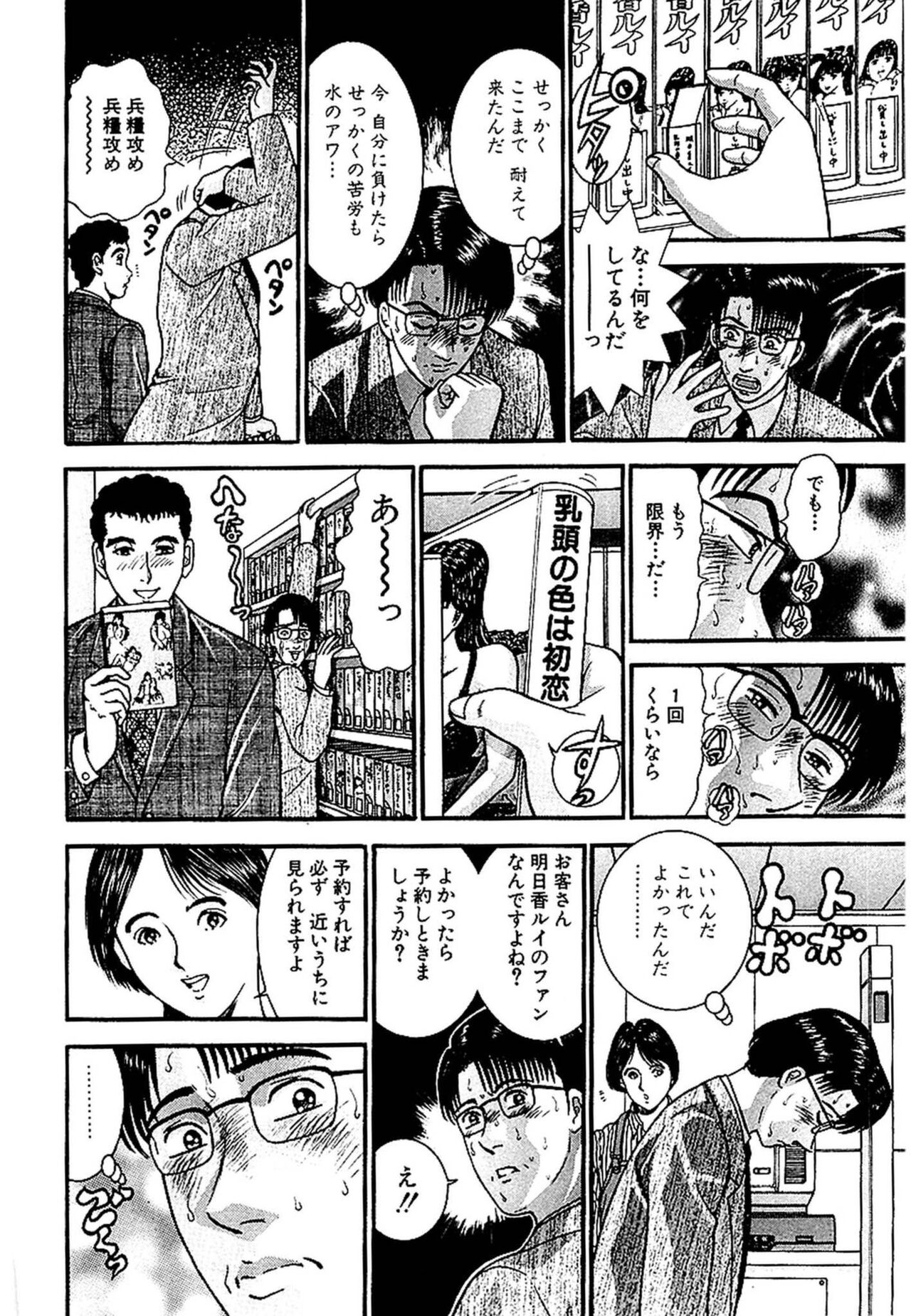 Sekkusuresu Shinsō-ban 1 - Page 148