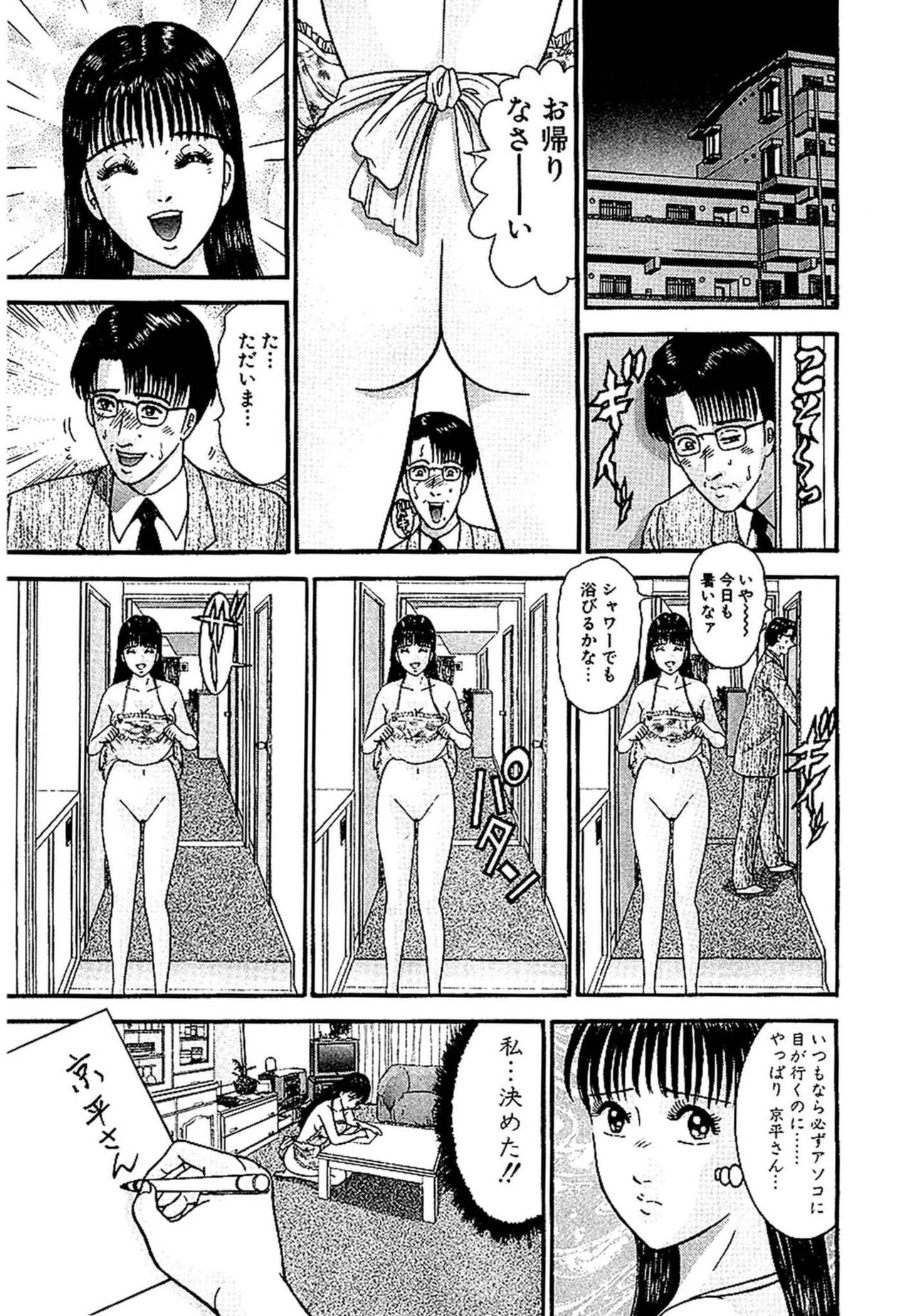 Sekkusuresu Shinsō-ban 1 - Page 149