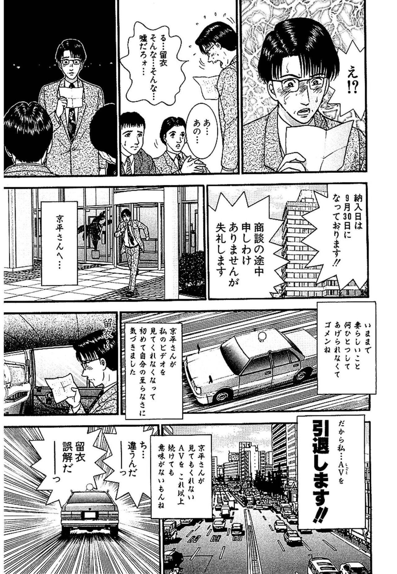 Sekkusuresu Shinsō-ban 1 - Page 151