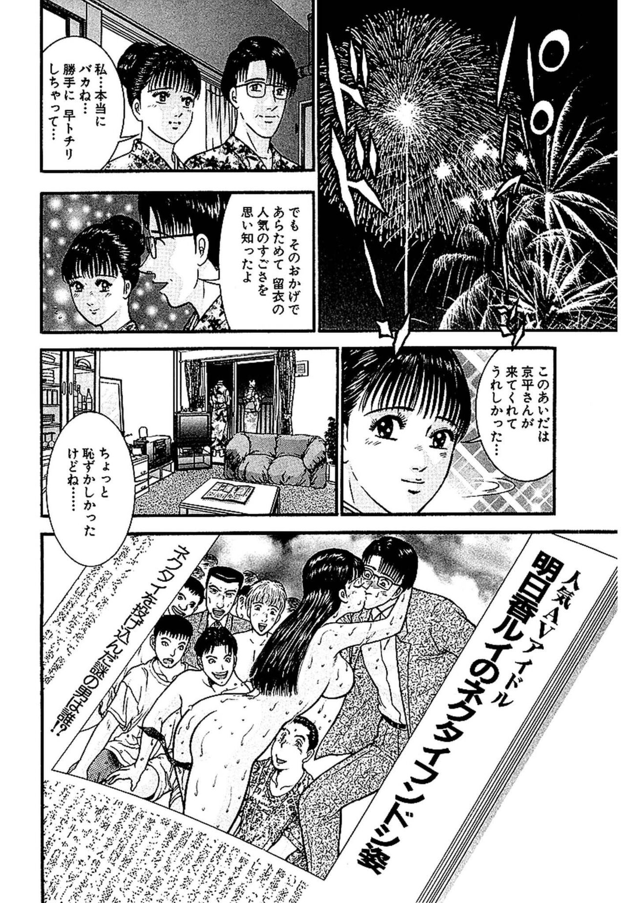 Sekkusuresu Shinsō-ban 1 - Page 157