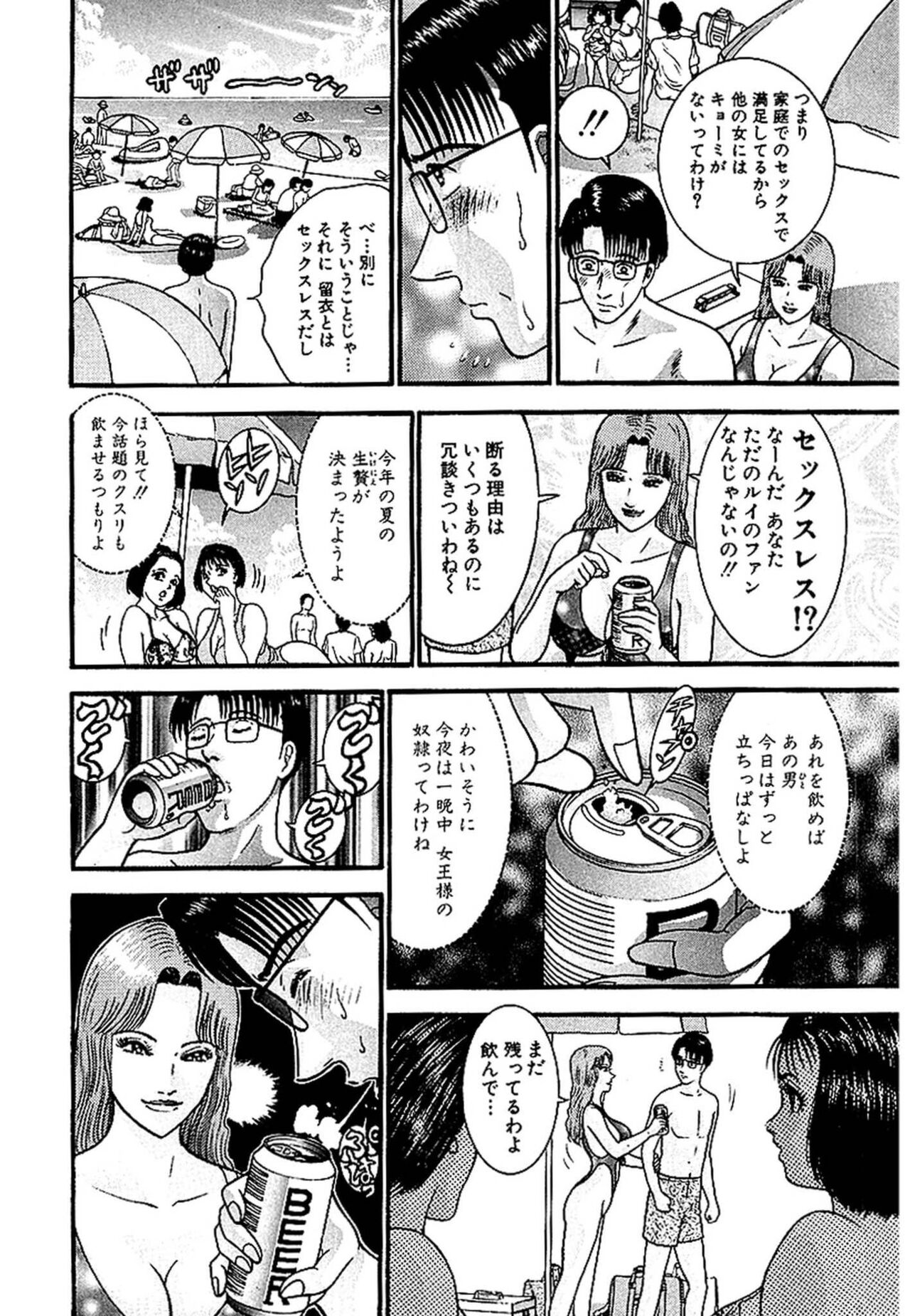 Sekkusuresu Shinsō-ban 1 - Page 169