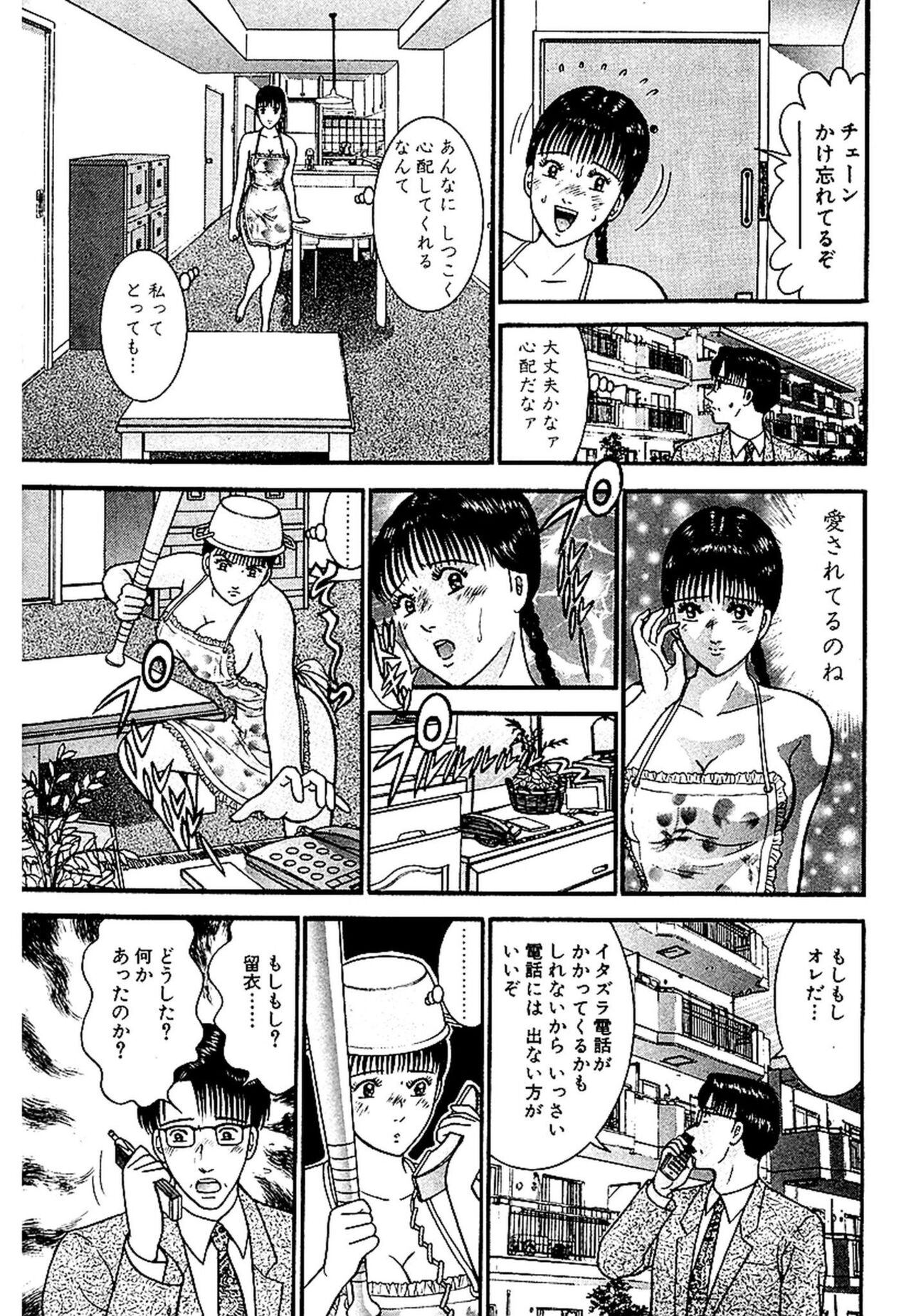 Sekkusuresu Shinsō-ban 1 - Page 184