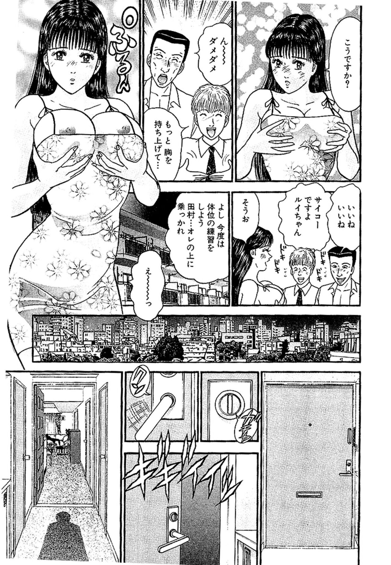 Sekkusuresu Shinsō-ban 1 - Page 196