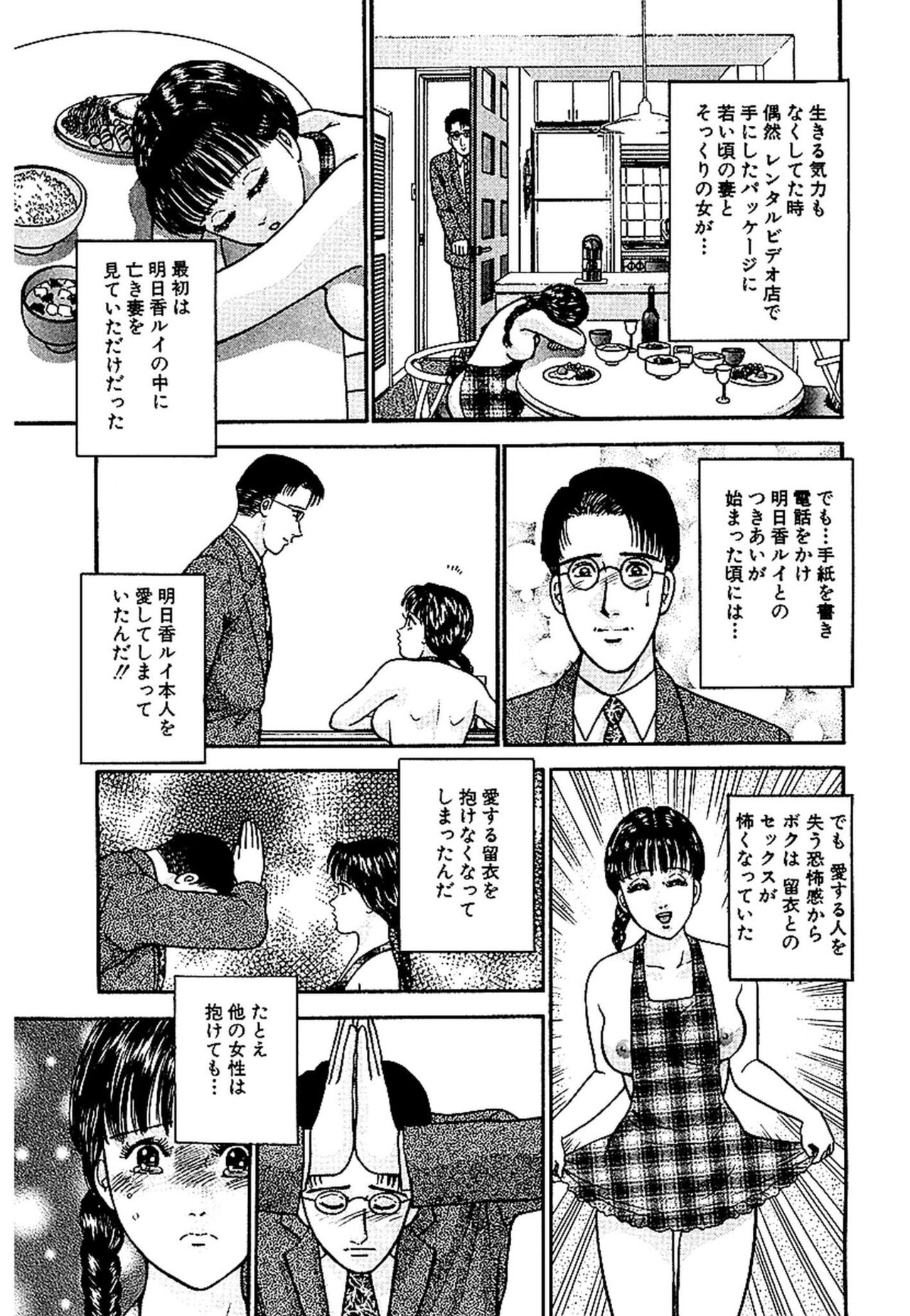Sekkusuresu Shinsō-ban 1 - Page 20