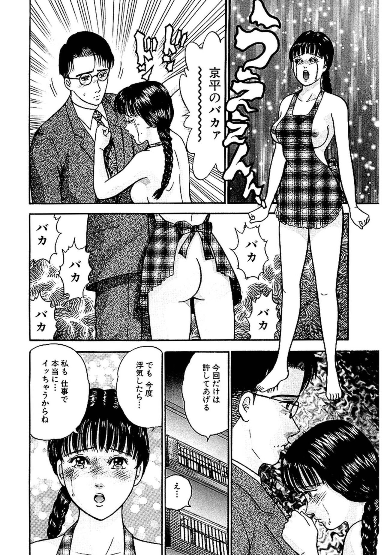 Sekkusuresu Shinsō-ban 1 - Page 21