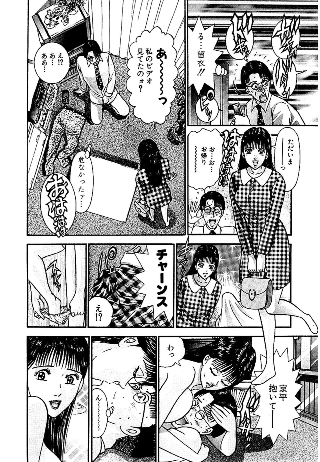 Sekkusuresu Shinsō-ban 1 - Page 53