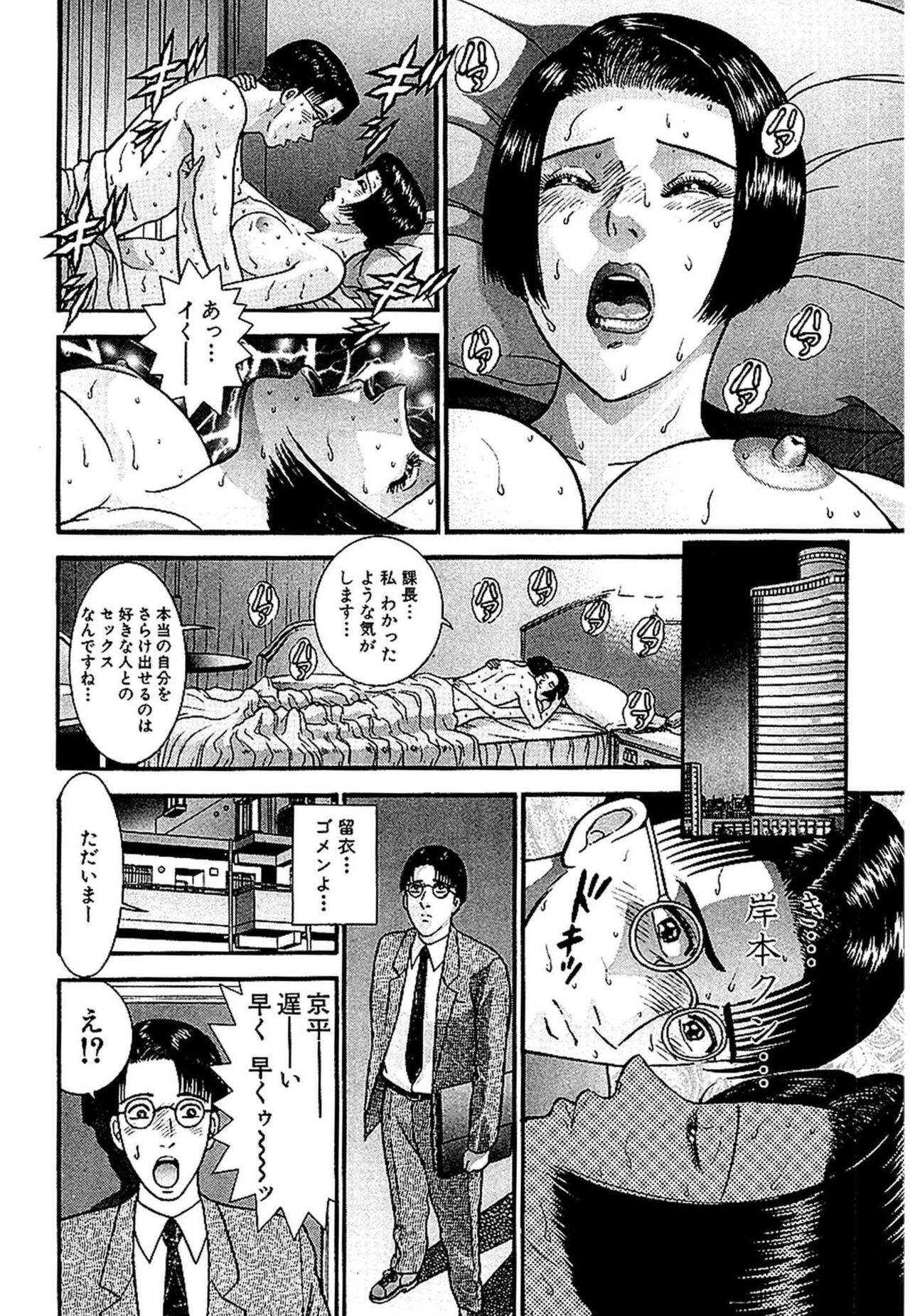 Sekkusuresu Shinsō-ban 1 - Page 63