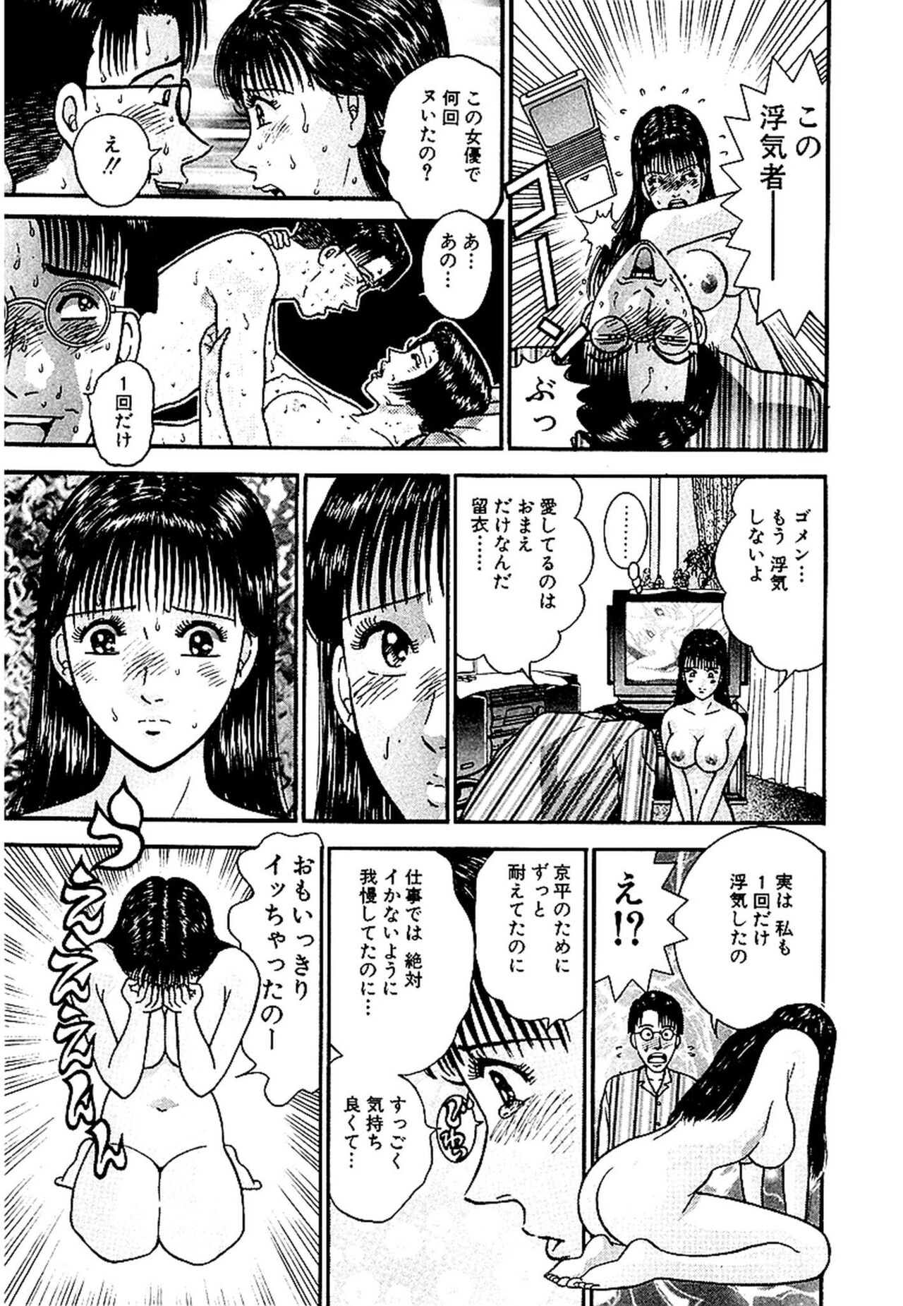 Sekkusuresu Shinsō-ban 1 - Page 68