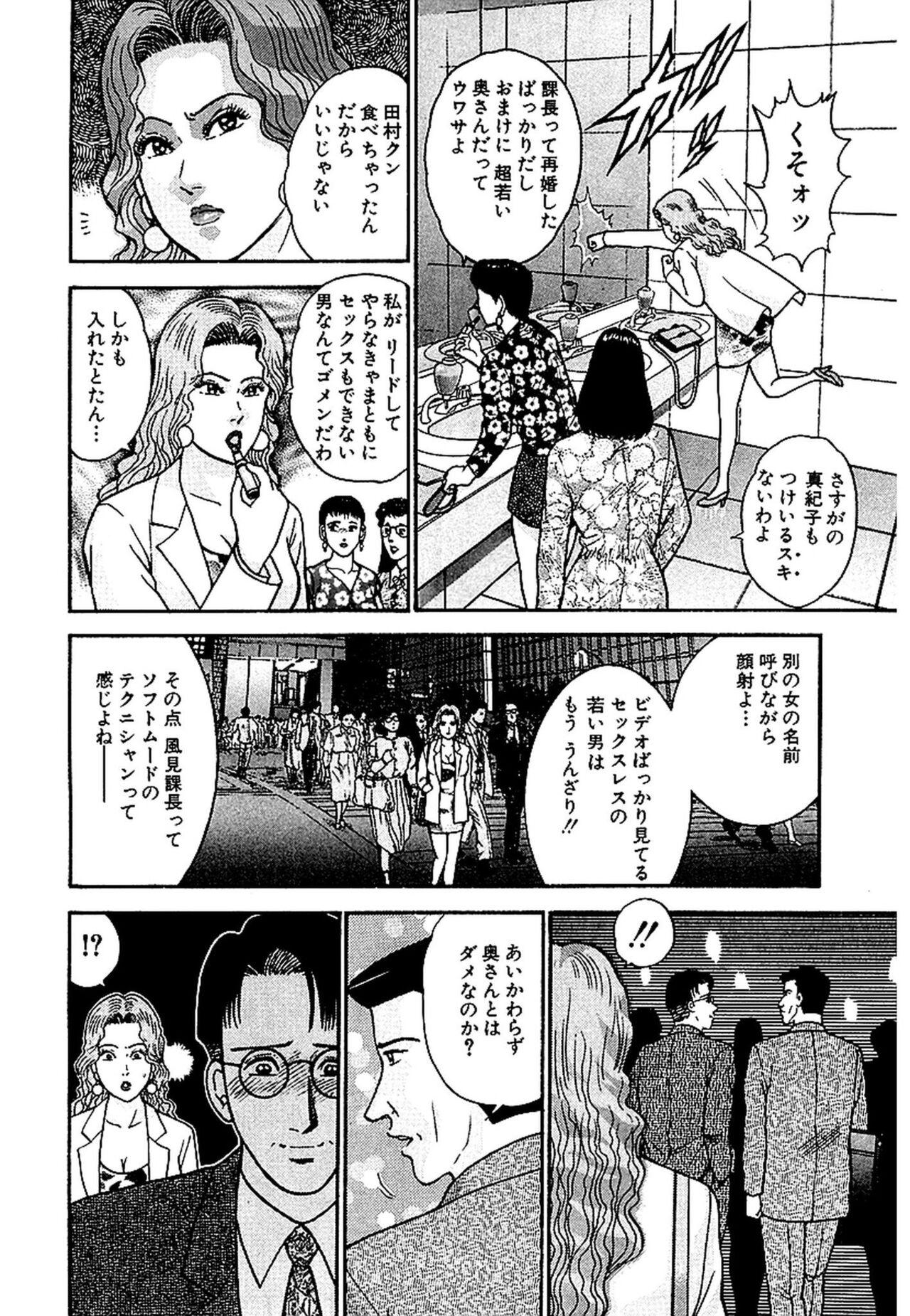 Sekkusuresu Shinsō-ban 1 - Page 7