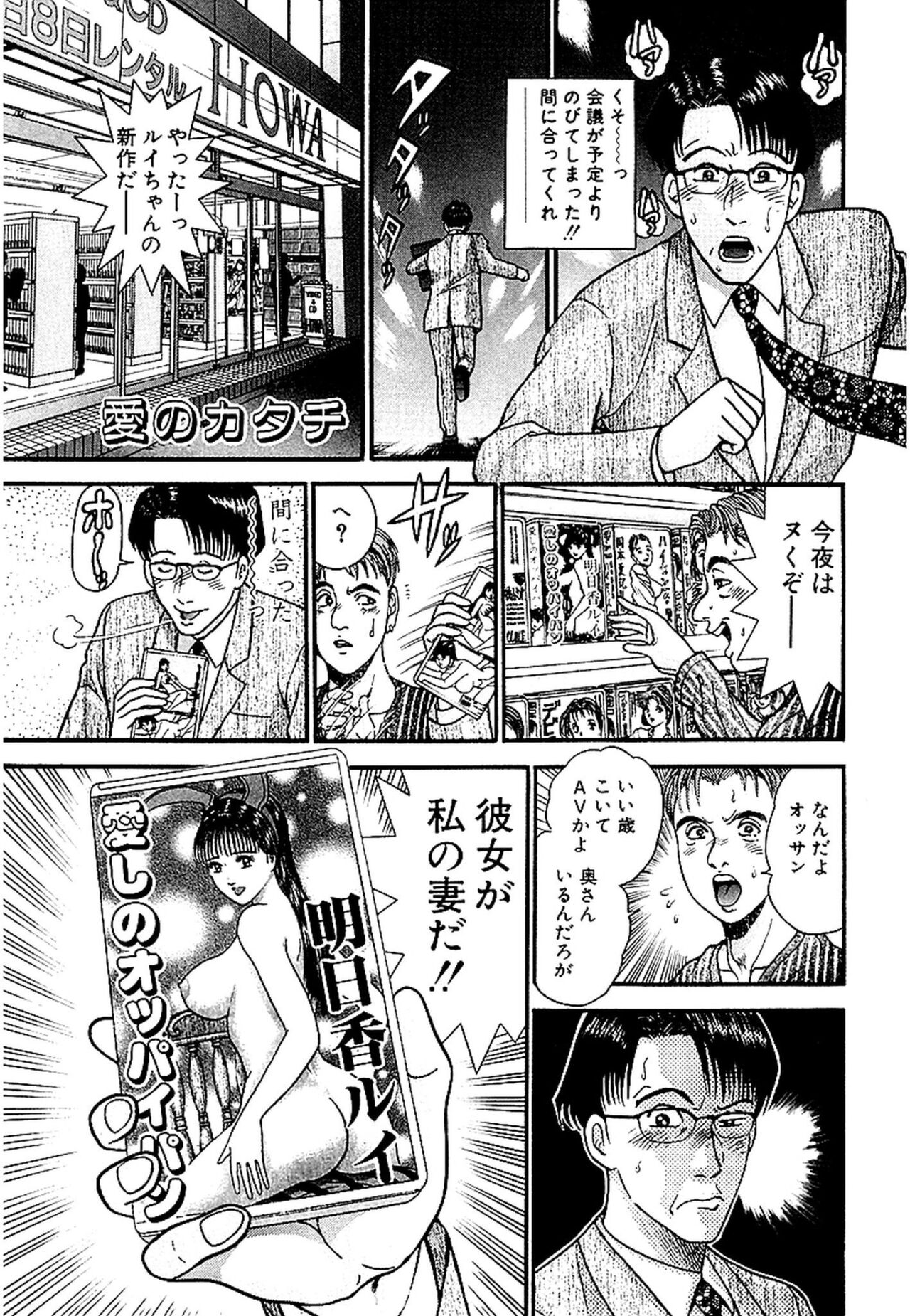Sekkusuresu Shinsō-ban 1 - Page 72