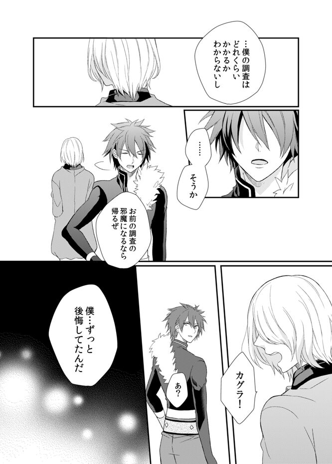 Yoake Mae, Futari - Page 21