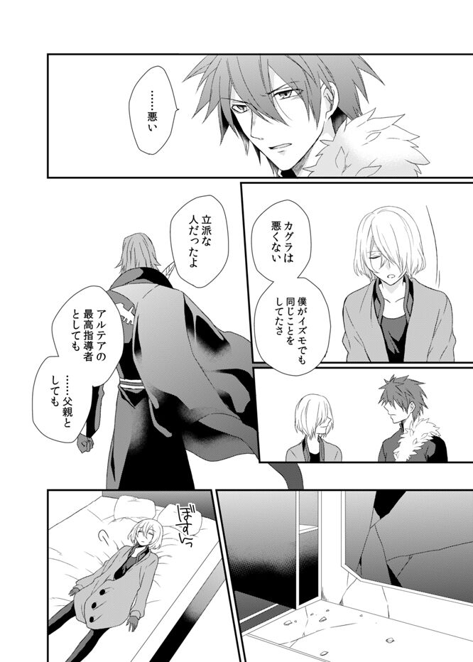 Yoake Mae, Futari - Page 29
