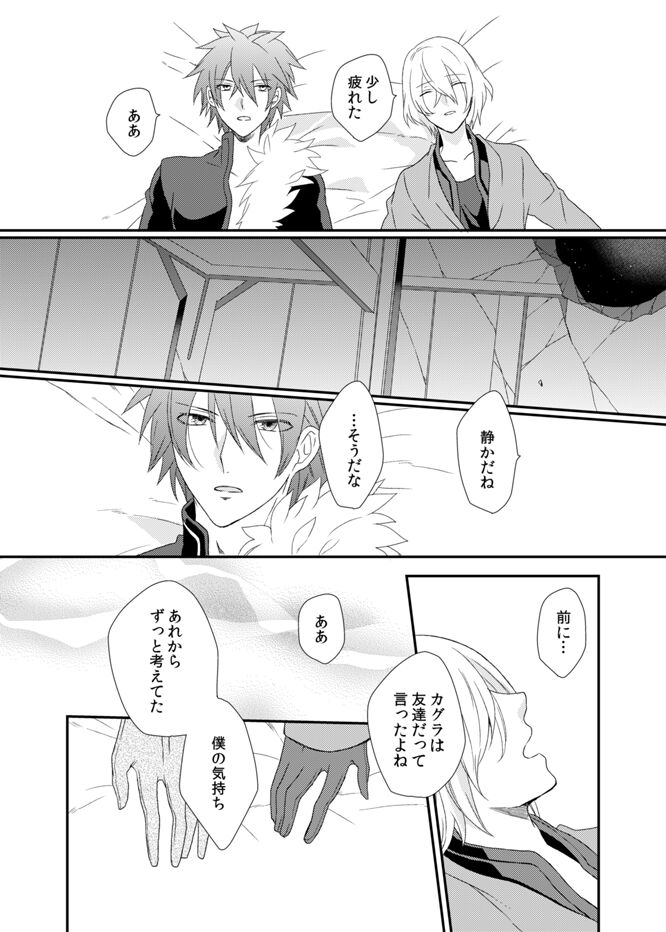 Yoake Mae, Futari - Page 30