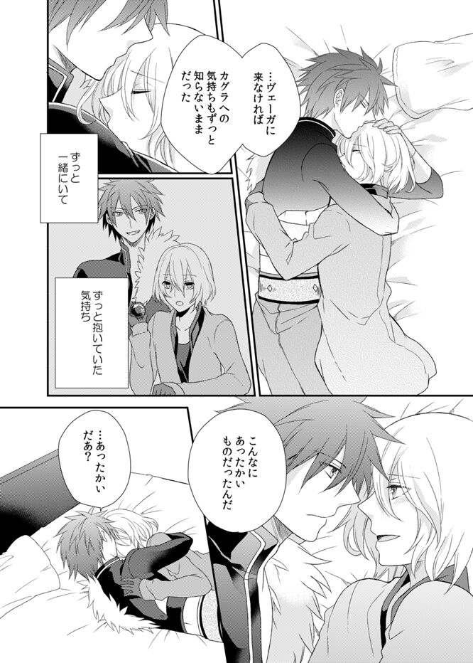 Yoake Mae, Futari - Page 33