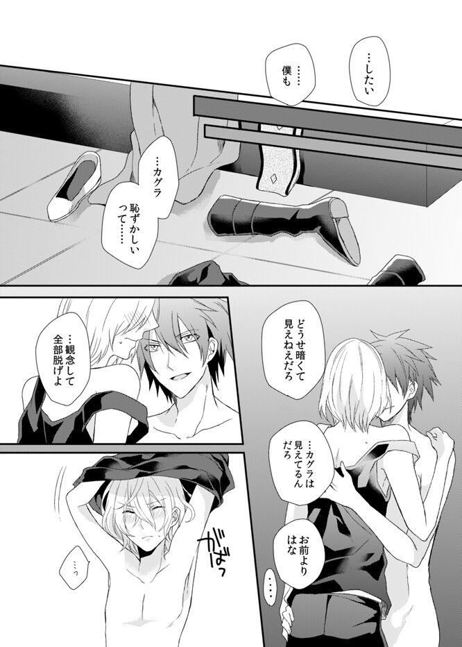 Yoake Mae, Futari - Page 35