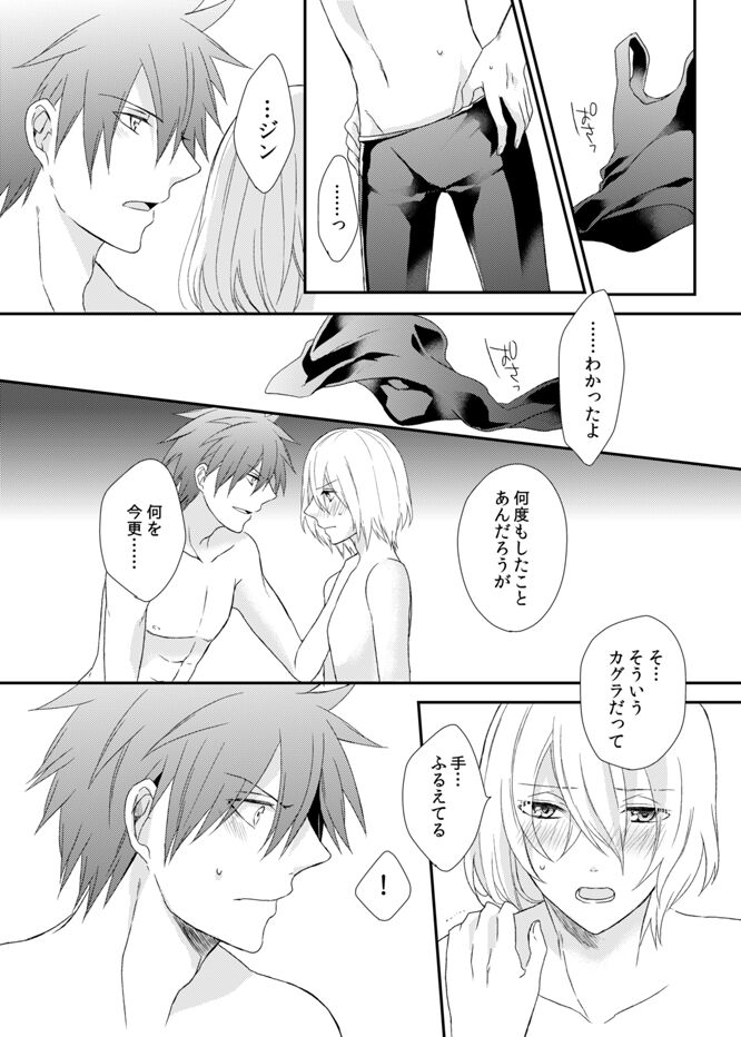 Yoake Mae, Futari - Page 36