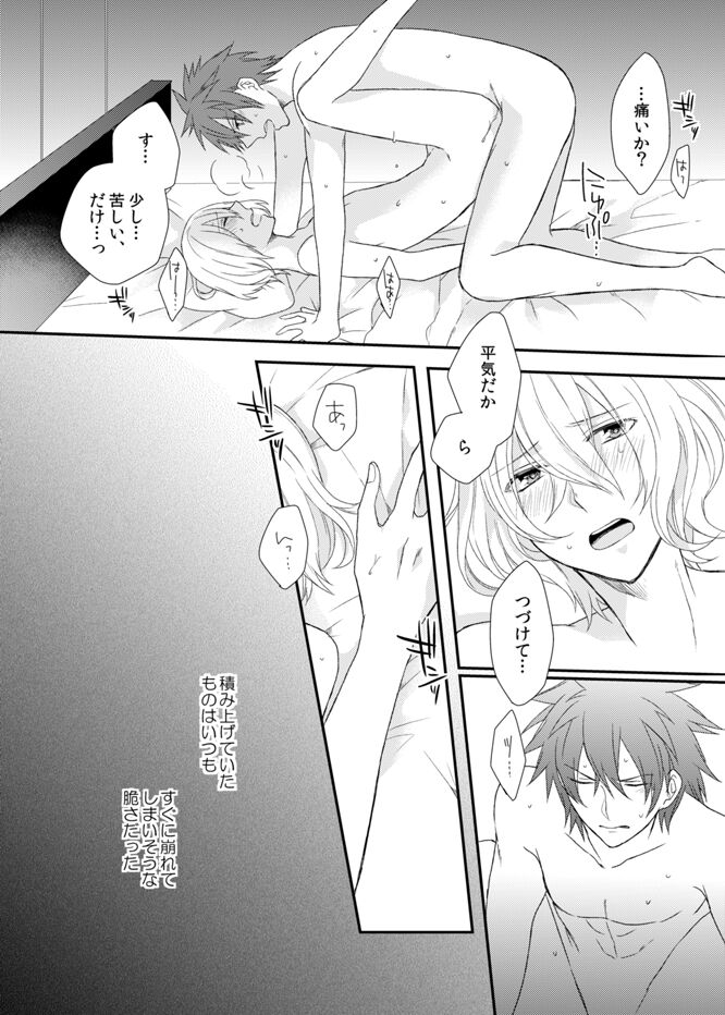 Yoake Mae, Futari - Page 42