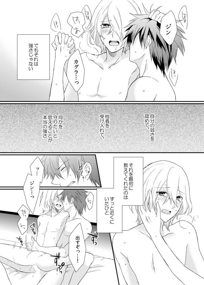 Yoake Mae, Futari - Page 47