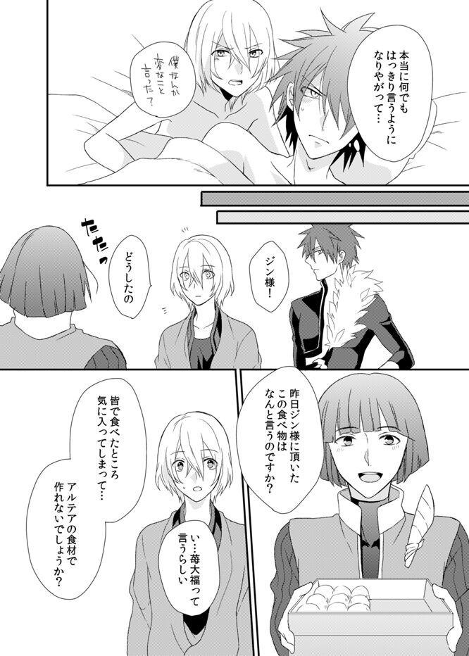 Yoake Mae, Futari - Page 54