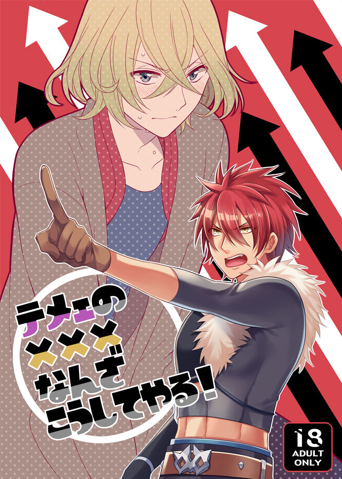 Teme no xxx  Nanza Koushite Yaru! - Page 1