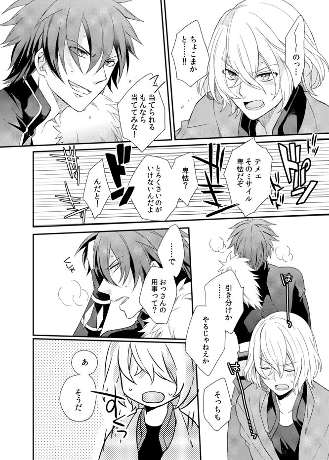 Teme no xxx  Nanza Koushite Yaru! - Page 10