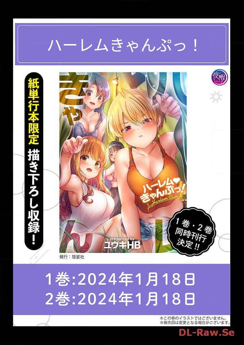Haremu Kyanpu! 22-30 - Page 237