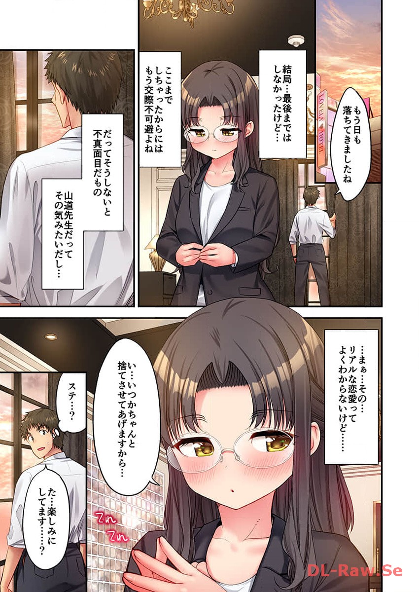 Haremu Kyanpu! 22-30 - Page 257