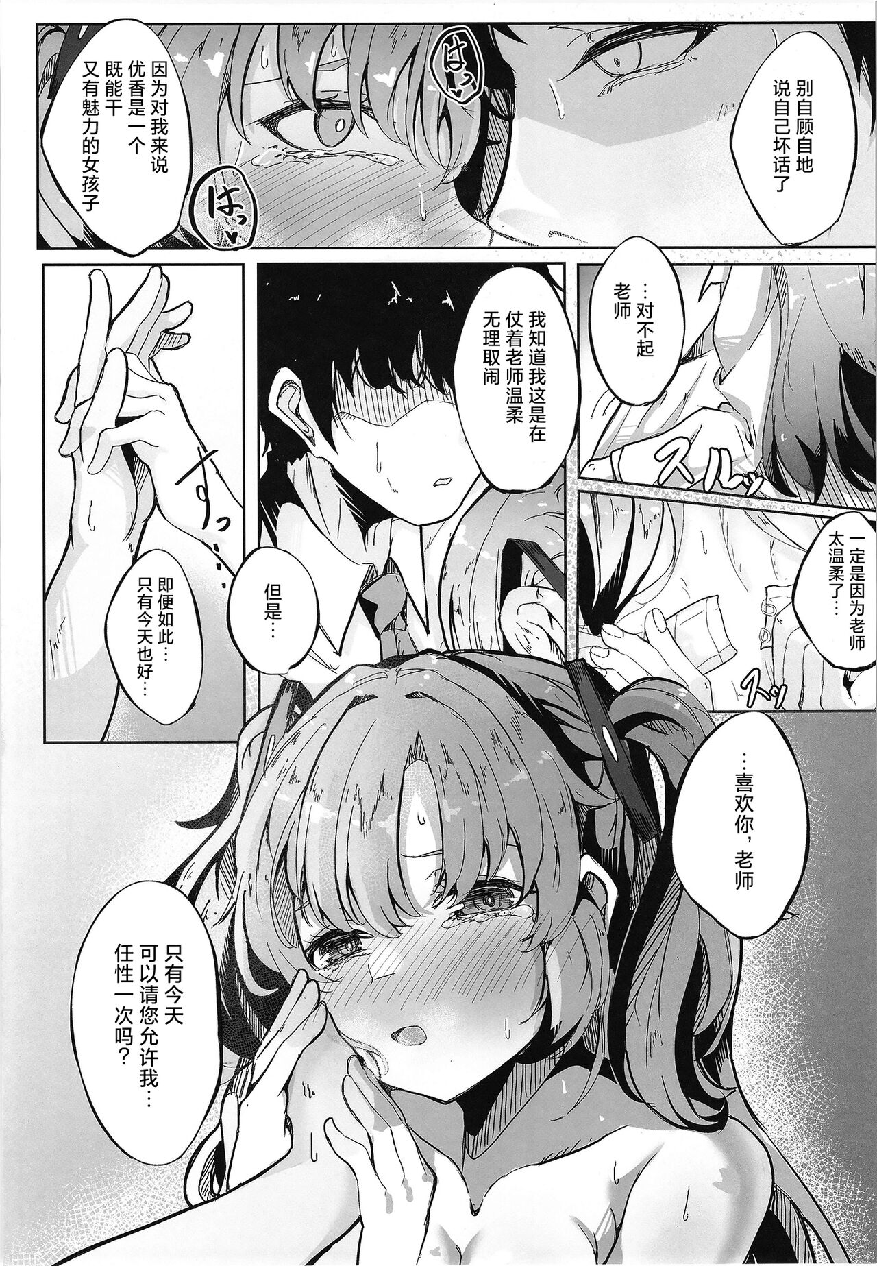 Honjitsu mo Yoroshiku Onegaishimasu ne, Sensei | 今天也拜托你了哦、老师♡ - Page 11