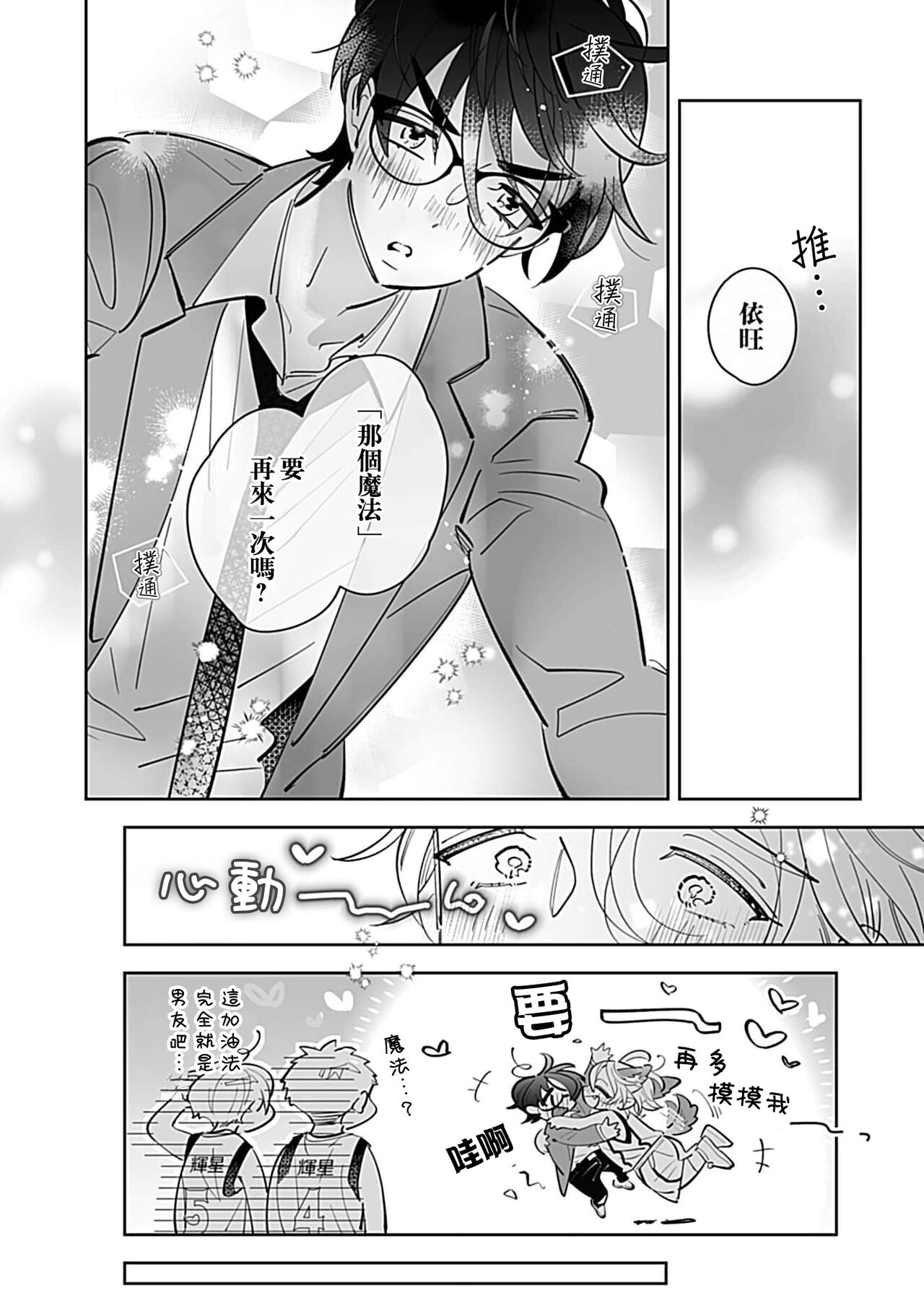 Torokeru Dekiai Sugar hug. 1 | 融化的溺爱蜜糖 hug. 1 - Page 14