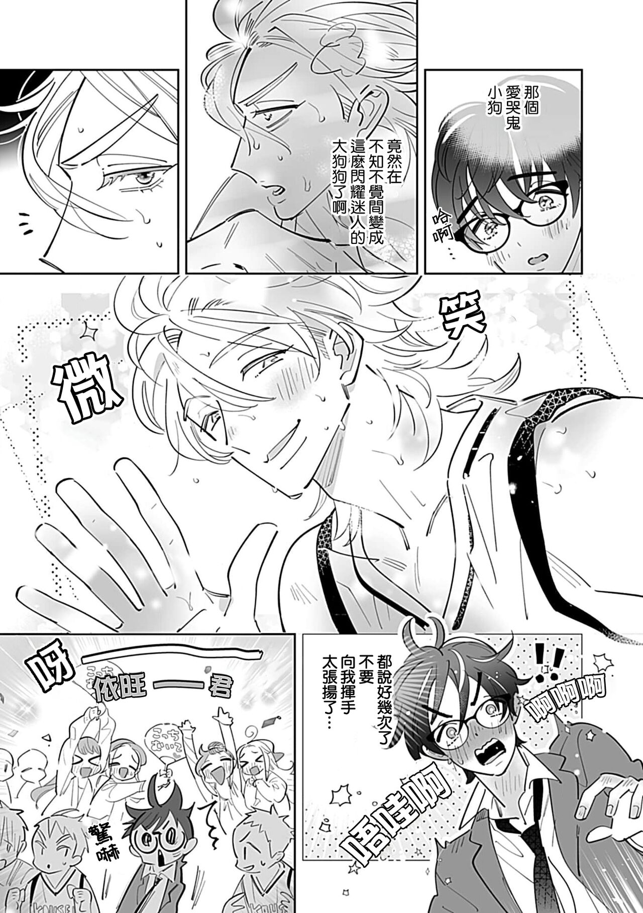 Torokeru Dekiai Sugar hug. 1 | 融化的溺爱蜜糖 hug. 1 - Page 17