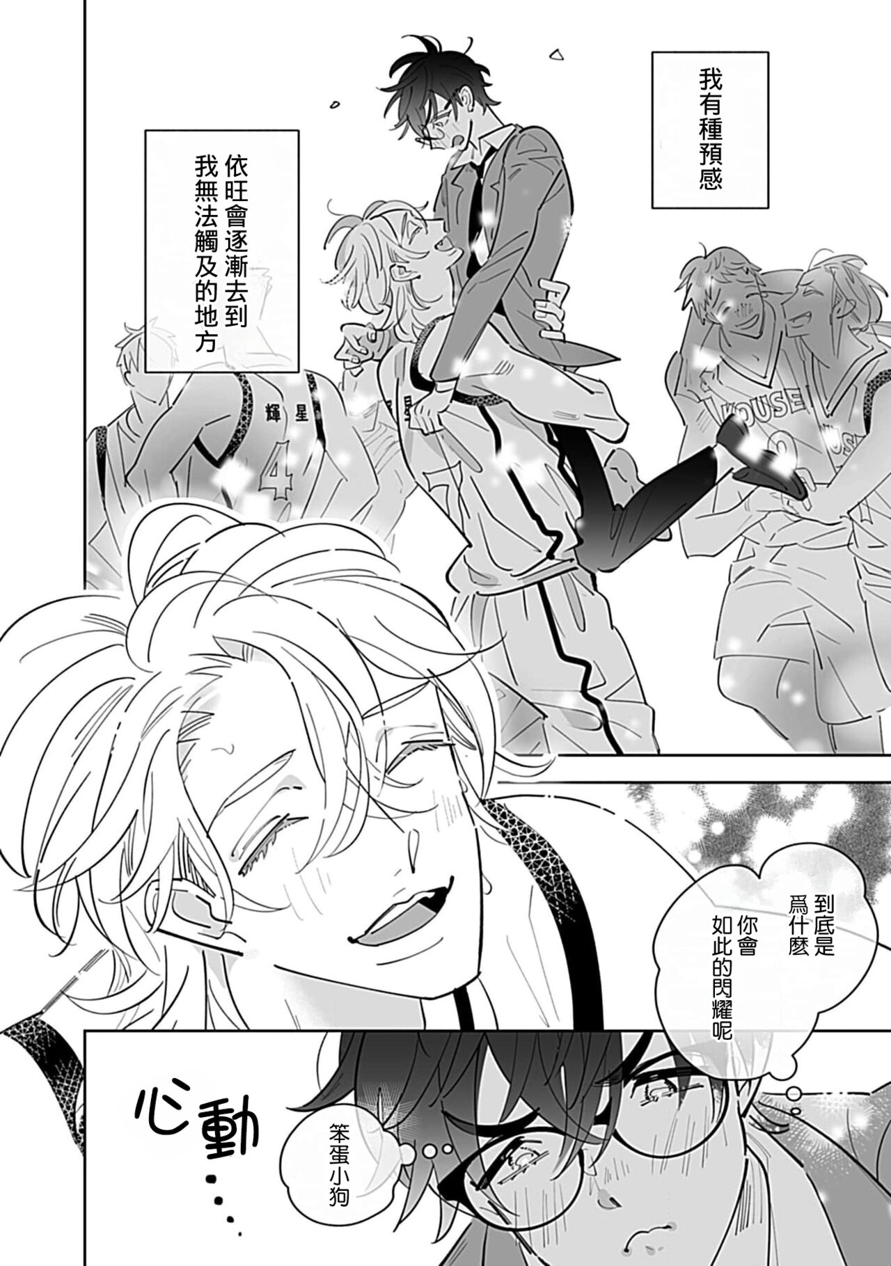 Torokeru Dekiai Sugar hug. 1 | 融化的溺爱蜜糖 hug. 1 - Page 20
