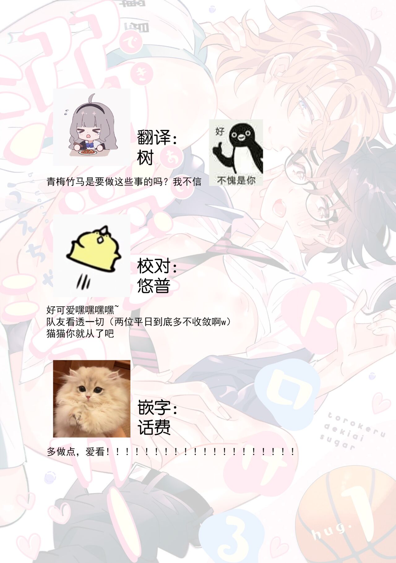 Torokeru Dekiai Sugar hug. 1 | 融化的溺爱蜜糖 hug. 1 - Page 32